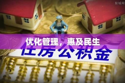 斗门优化管理，惠及民生