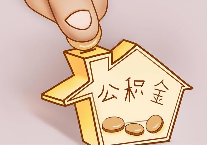 斗门住房公积金提取代办